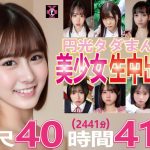 福袋 円光タダまん 美少女生中出し18名収録 総尺40時間41分（2441分）