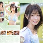 超大型新人 白上咲花の、初体験3本番。天才的AVアイドルが、人生初めて尽くしで、快楽に溺れる。