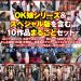 【超得セット】ナチュラルハイ25周年記念 大特価！OK娘HISTORY 総数34人10作品ノーカット収録 2413分【期間限定販売】