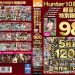 Hunter 10周年記念超豪華5枚組特別限定BOX ～10周年感謝特別プライス！～